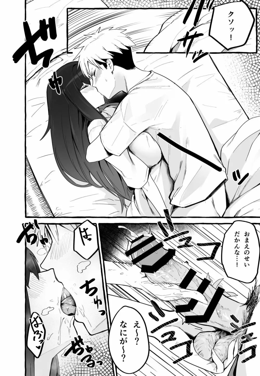 巨乳元カノを泊めてあげたらお礼に搾り取られまくった話。 Page.13