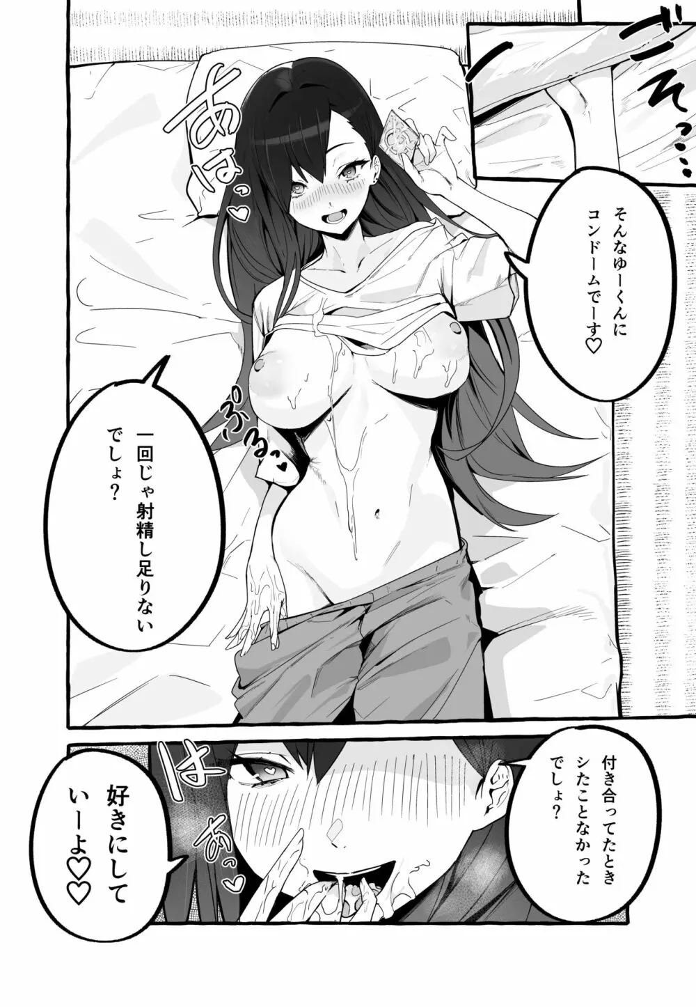 巨乳元カノを泊めてあげたらお礼に搾り取られまくった話。 Page.15