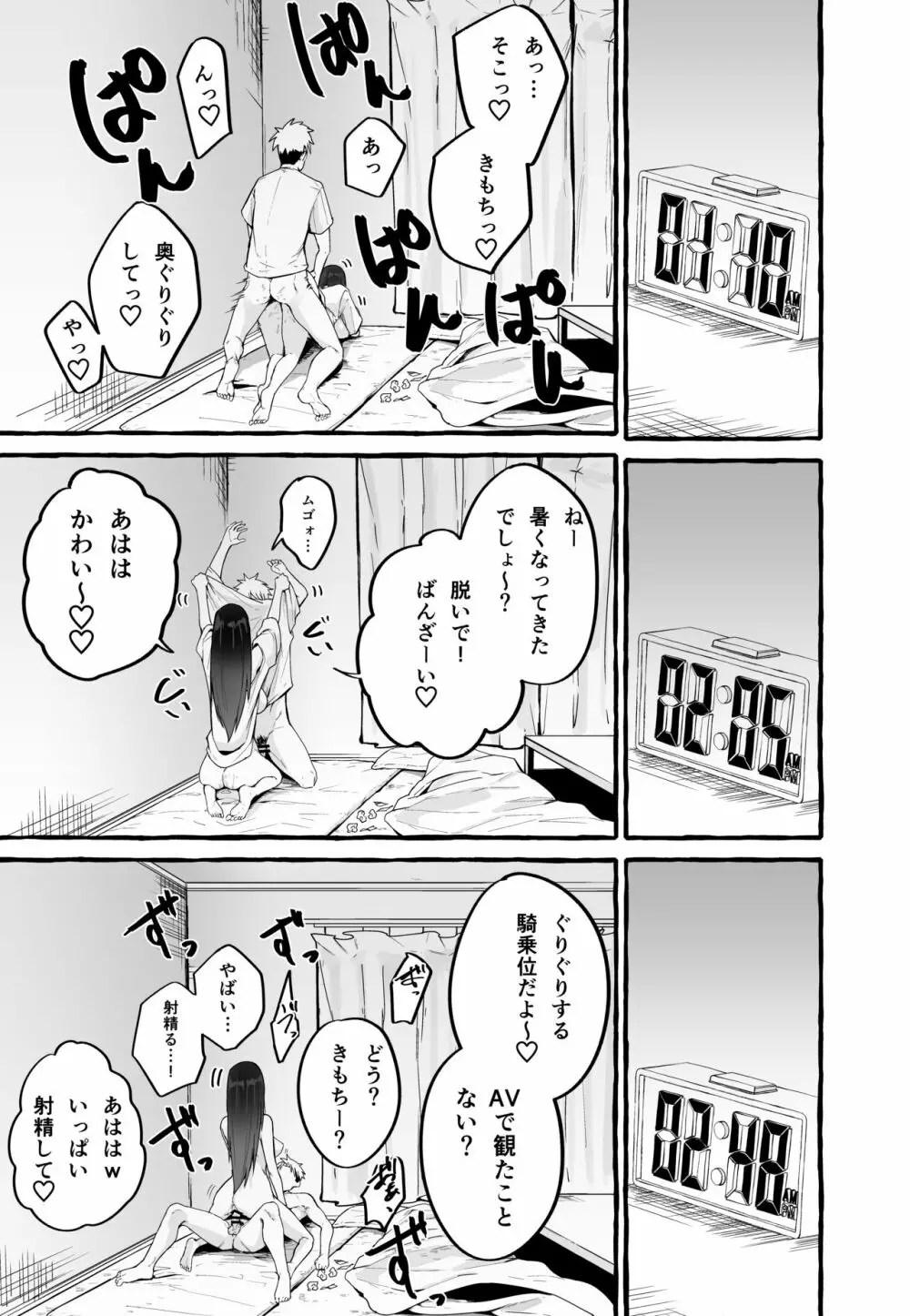 巨乳元カノを泊めてあげたらお礼に搾り取られまくった話。 Page.20