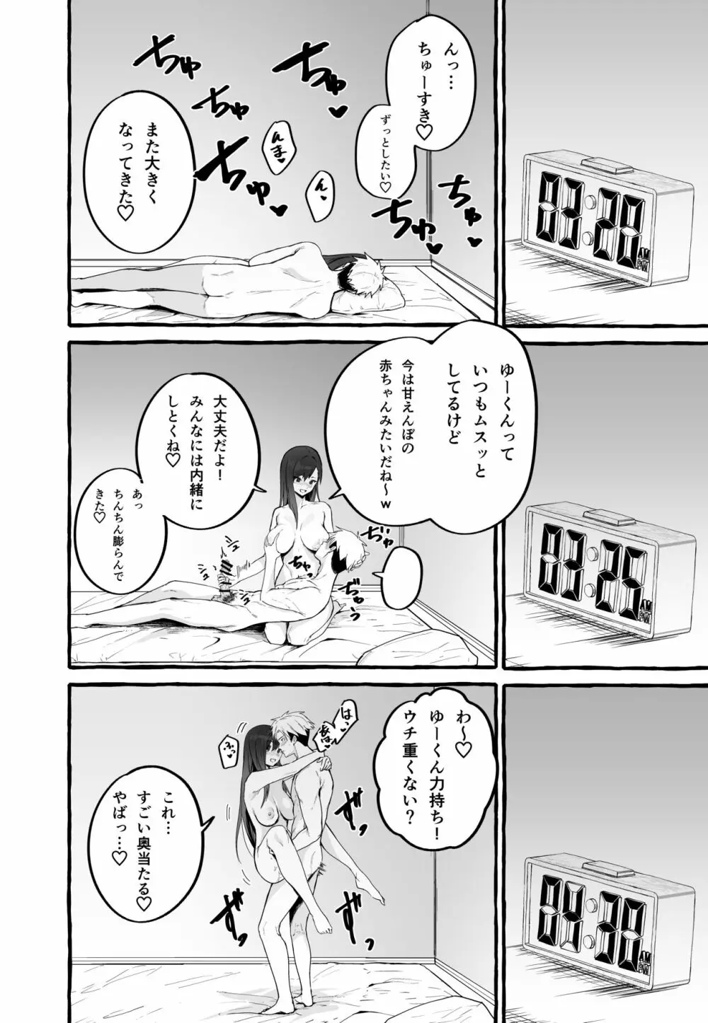 巨乳元カノを泊めてあげたらお礼に搾り取られまくった話。 Page.21