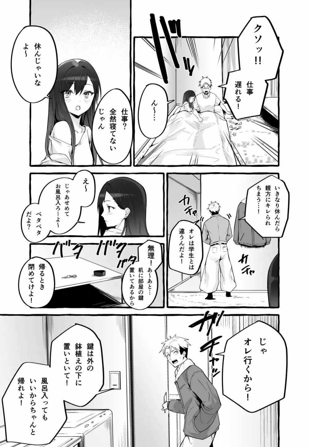 巨乳元カノを泊めてあげたらお礼に搾り取られまくった話。 Page.26