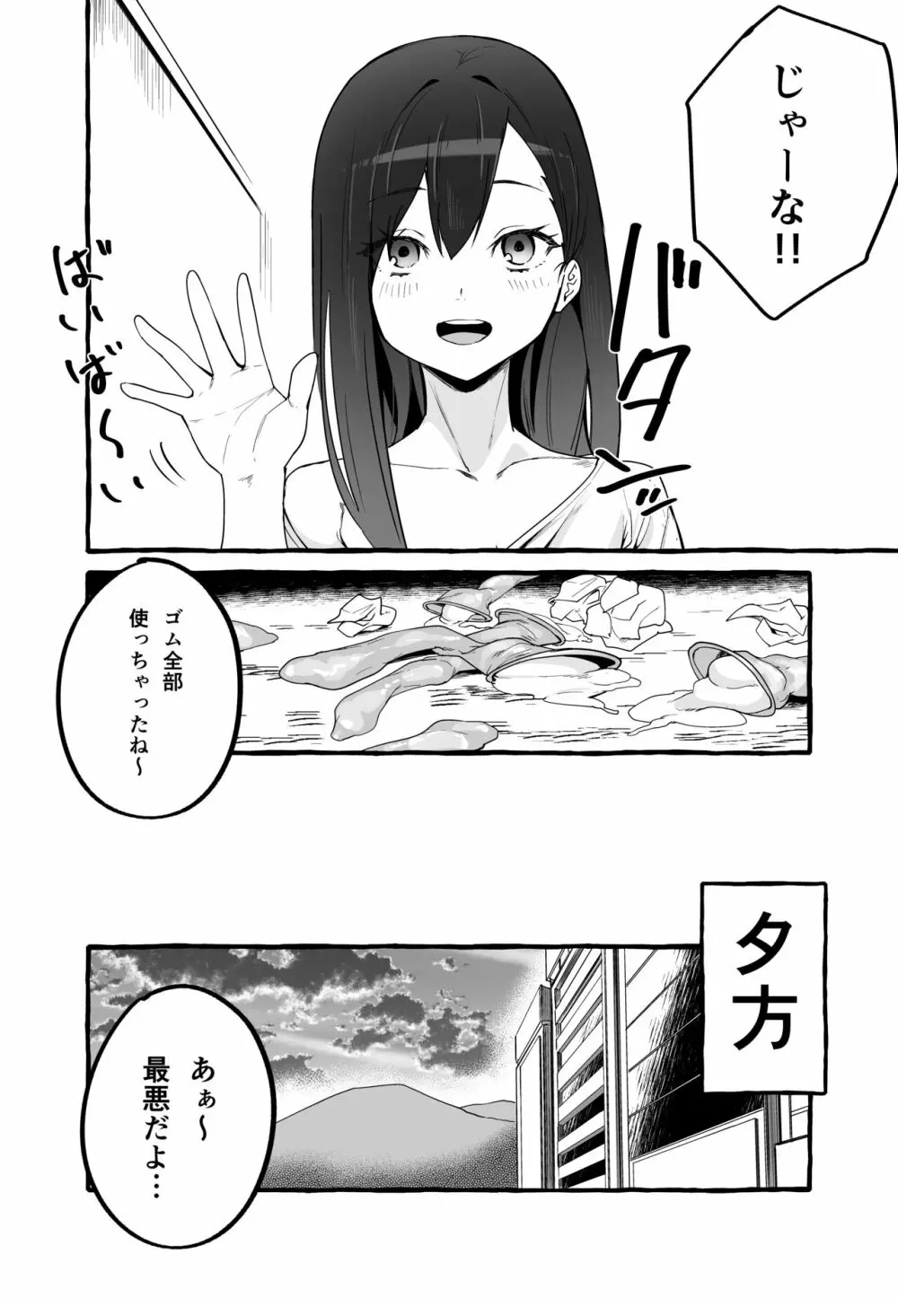 巨乳元カノを泊めてあげたらお礼に搾り取られまくった話。 Page.27