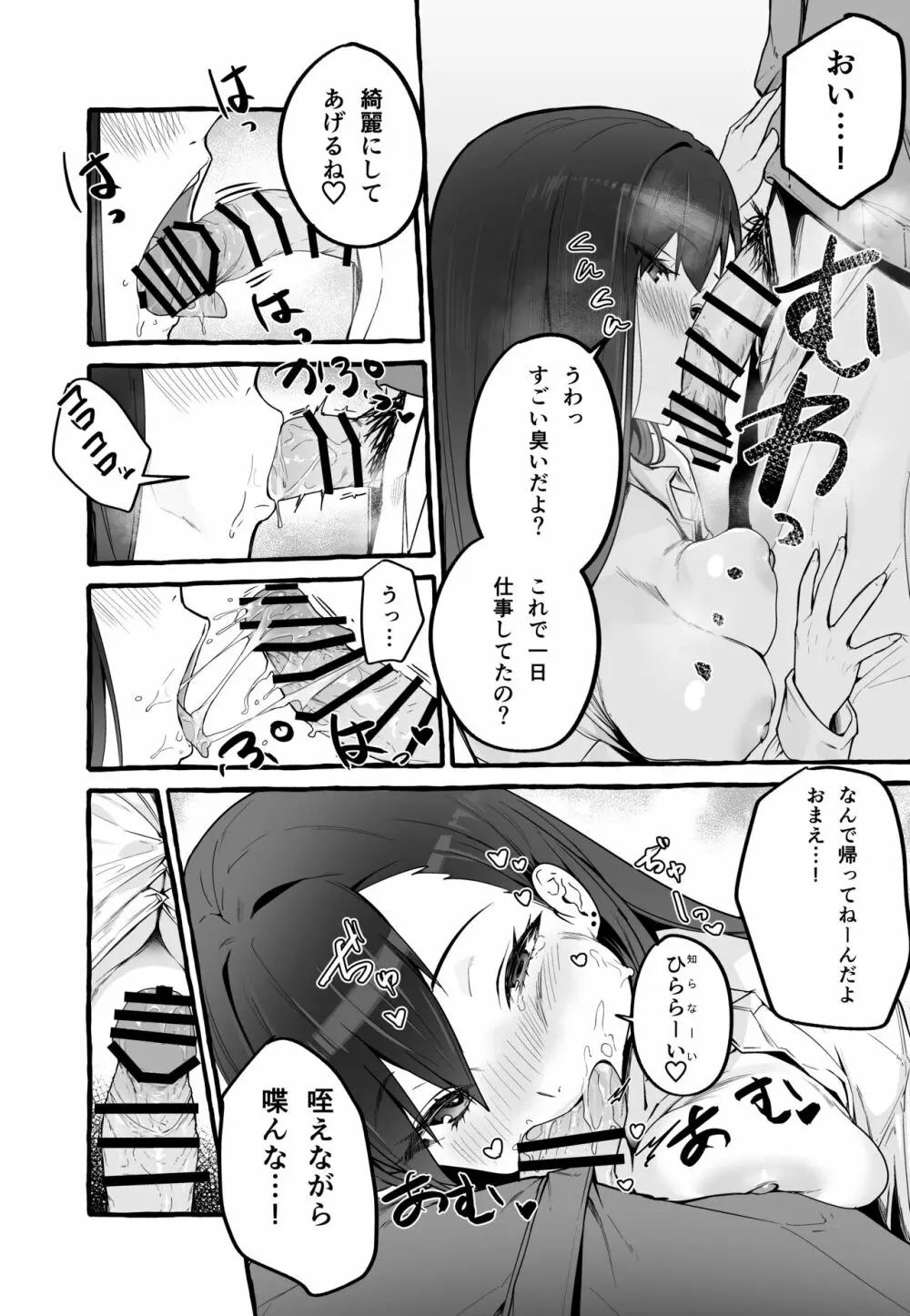 巨乳元カノを泊めてあげたらお礼に搾り取られまくった話。 Page.31