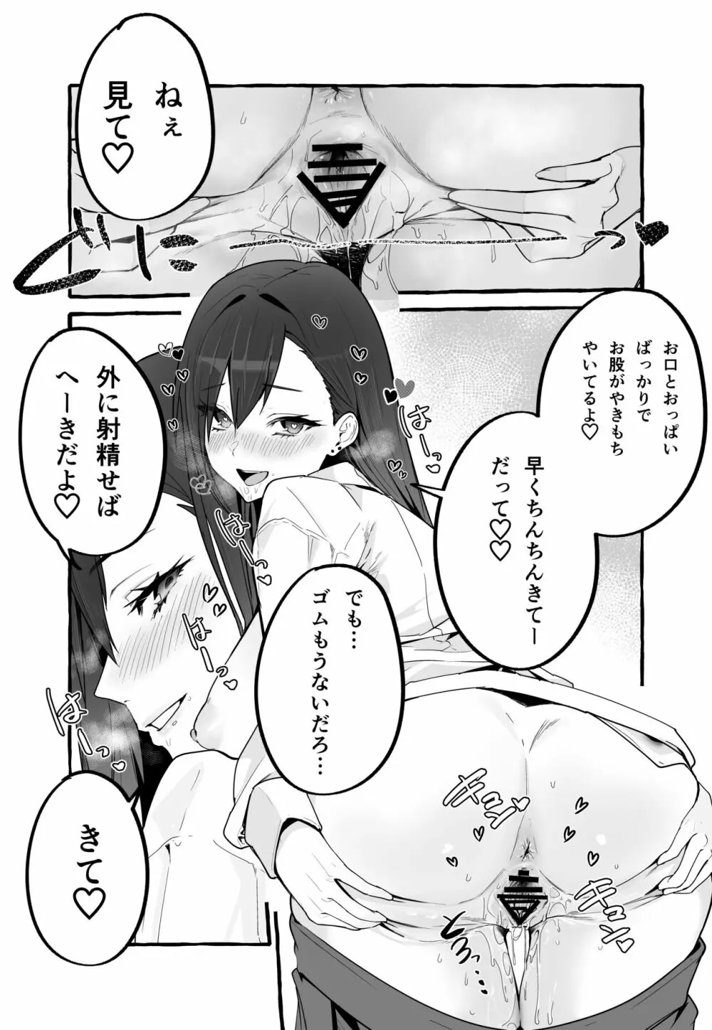 巨乳元カノを泊めてあげたらお礼に搾り取られまくった話。 Page.34