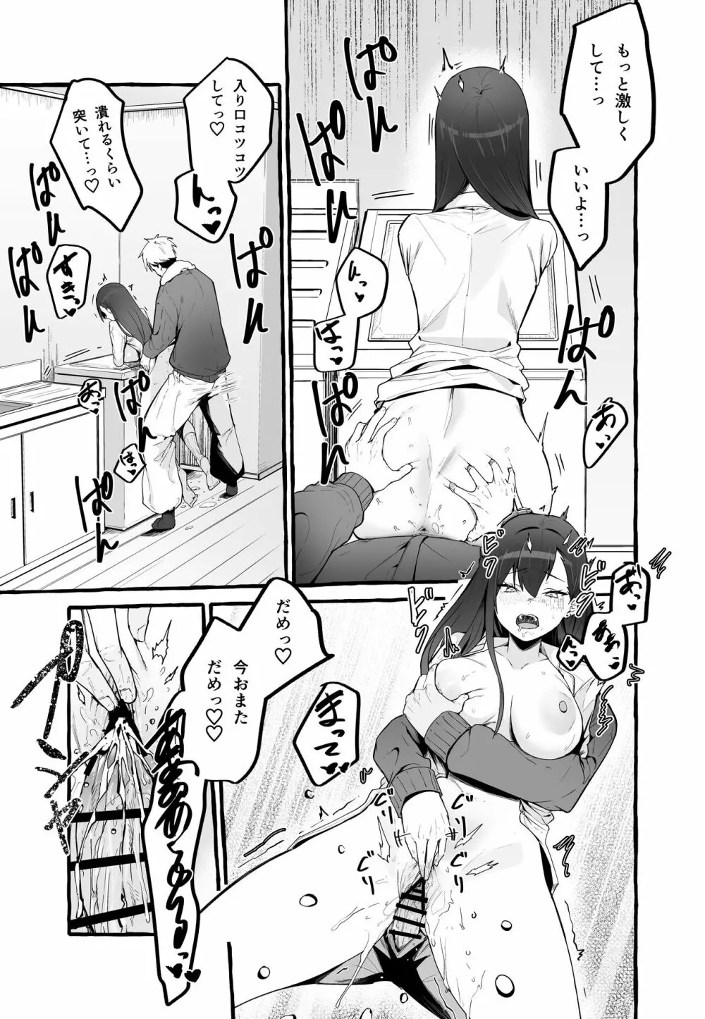 巨乳元カノを泊めてあげたらお礼に搾り取られまくった話。 Page.36