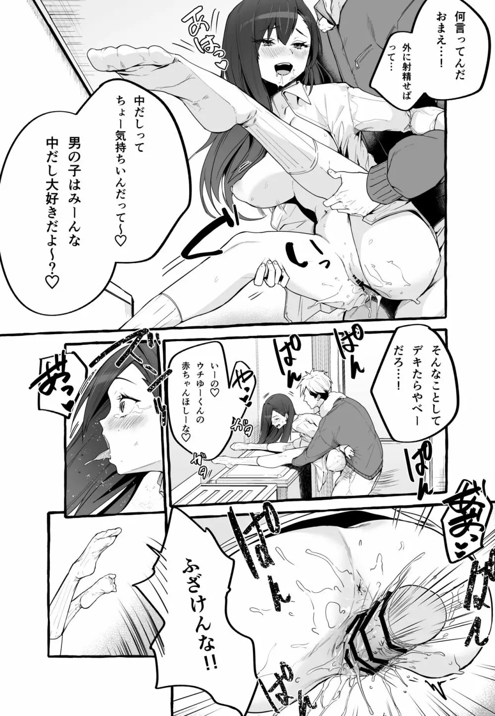 巨乳元カノを泊めてあげたらお礼に搾り取られまくった話。 Page.38