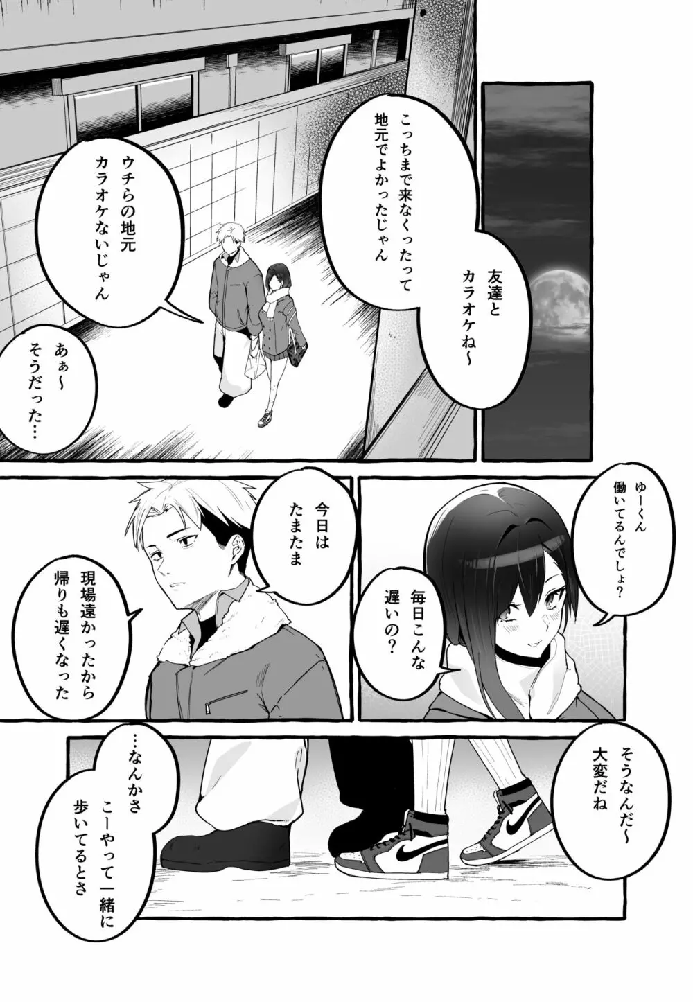 巨乳元カノを泊めてあげたらお礼に搾り取られまくった話。 Page.4