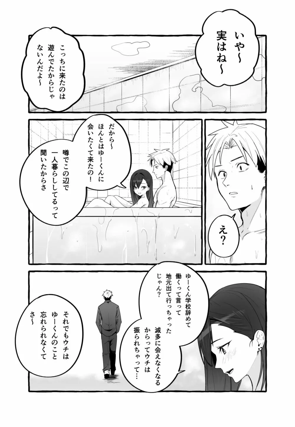 巨乳元カノを泊めてあげたらお礼に搾り取られまくった話。 Page.44