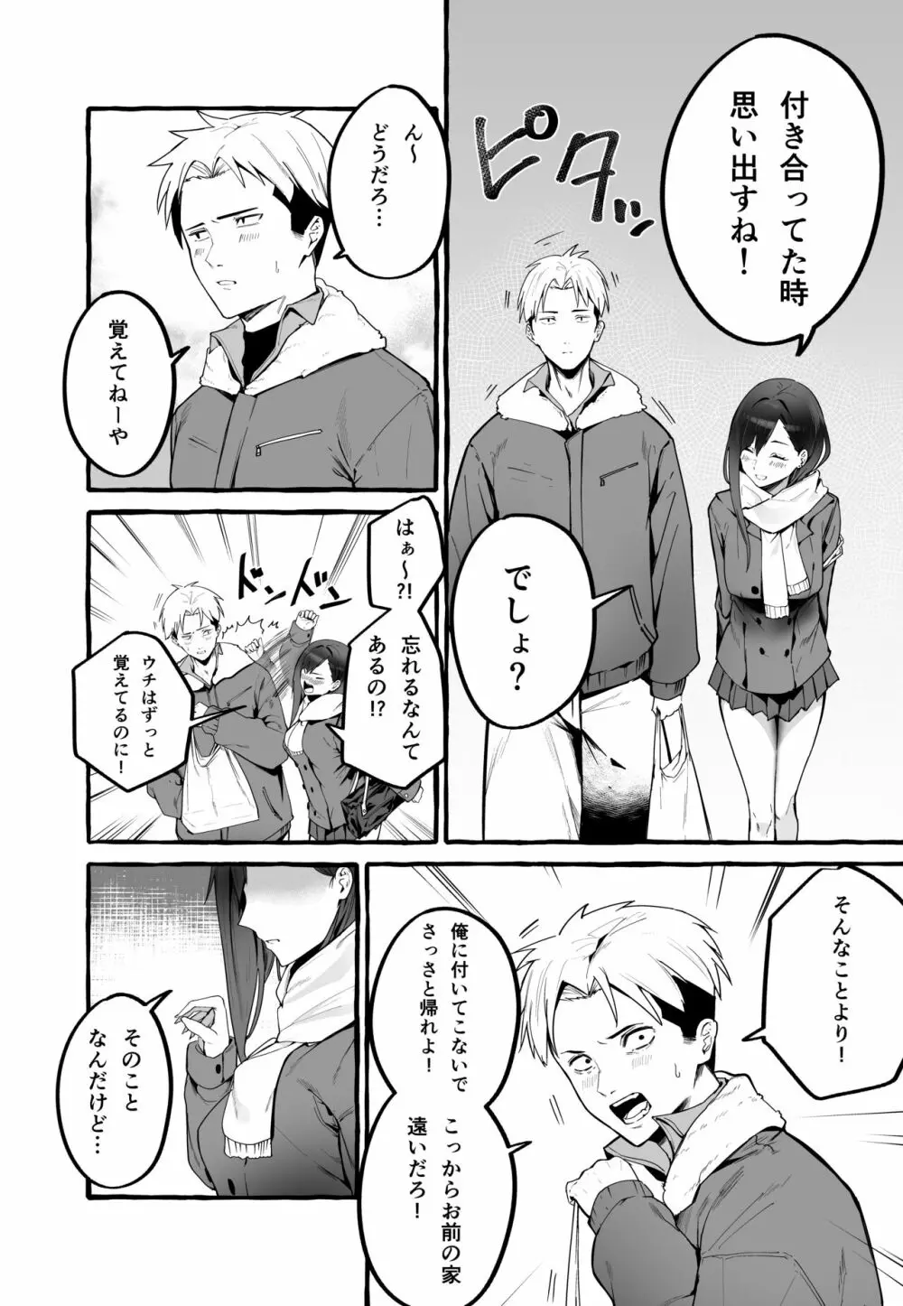 巨乳元カノを泊めてあげたらお礼に搾り取られまくった話。 Page.5