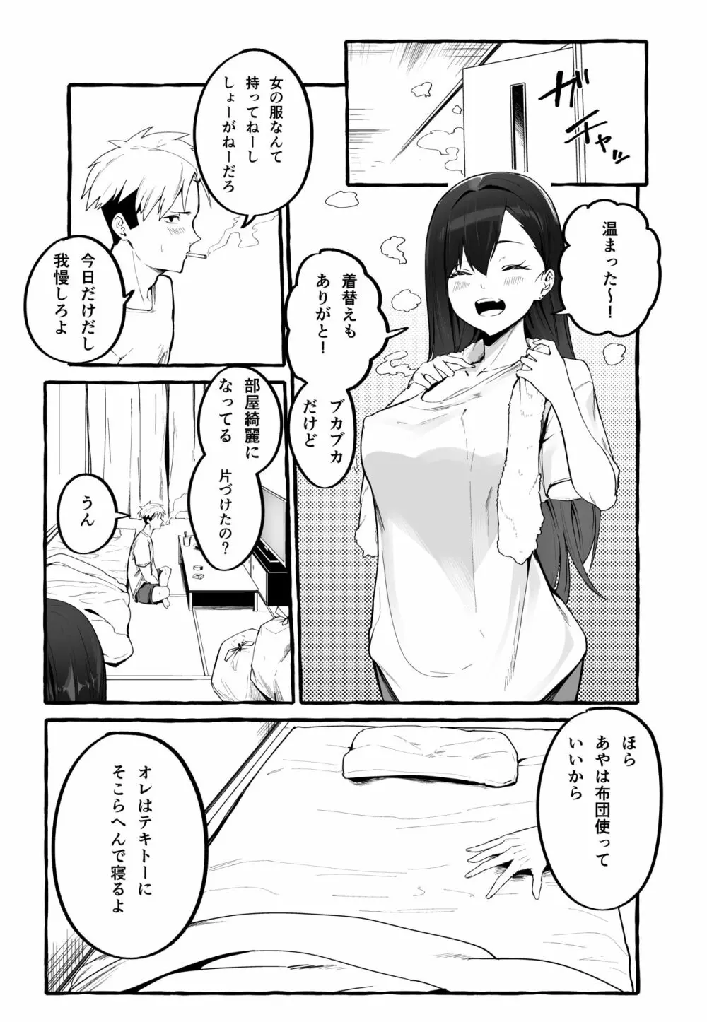 巨乳元カノを泊めてあげたらお礼に搾り取られまくった話。 Page.8