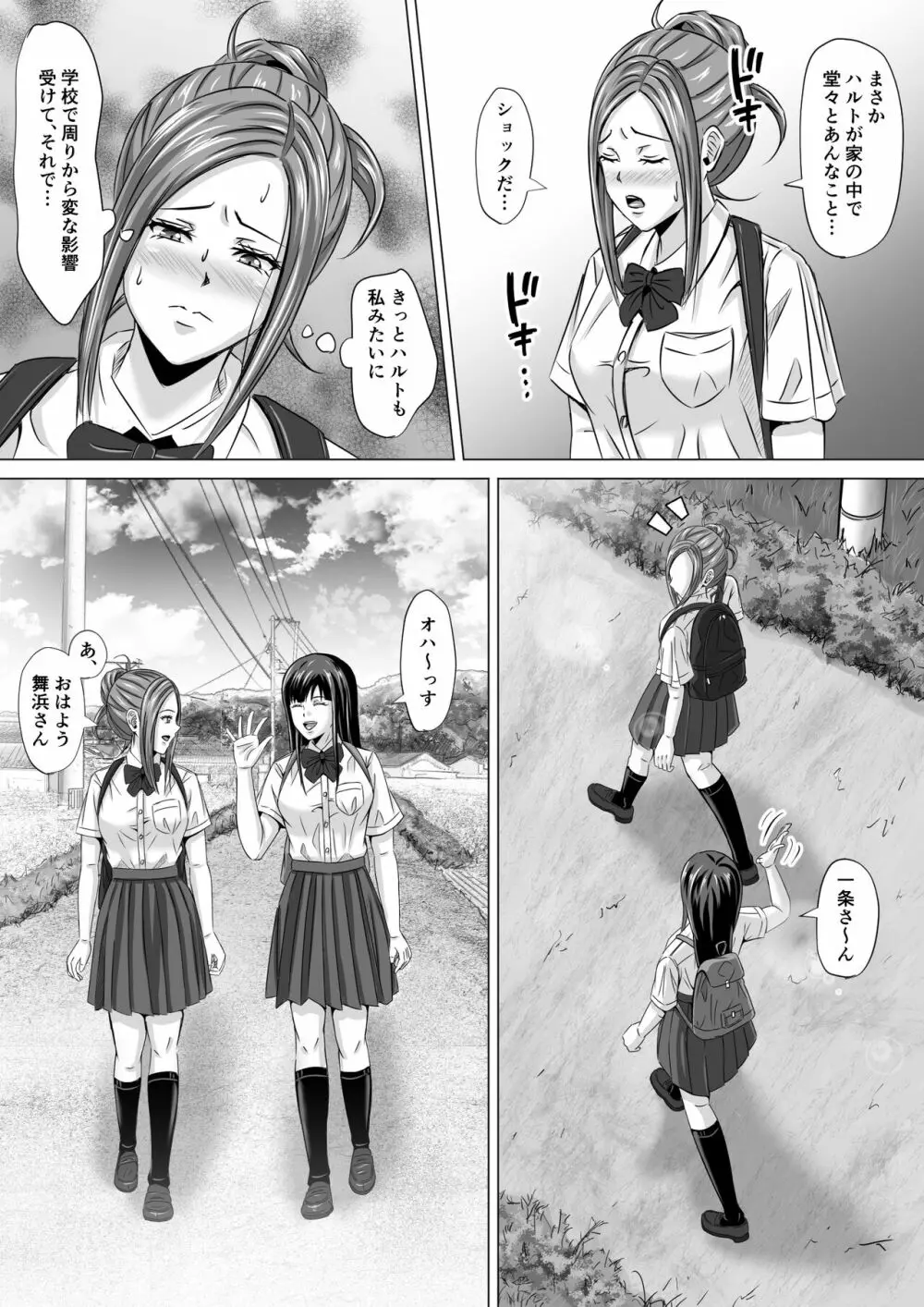 ド田舎暮らし2 Page.11