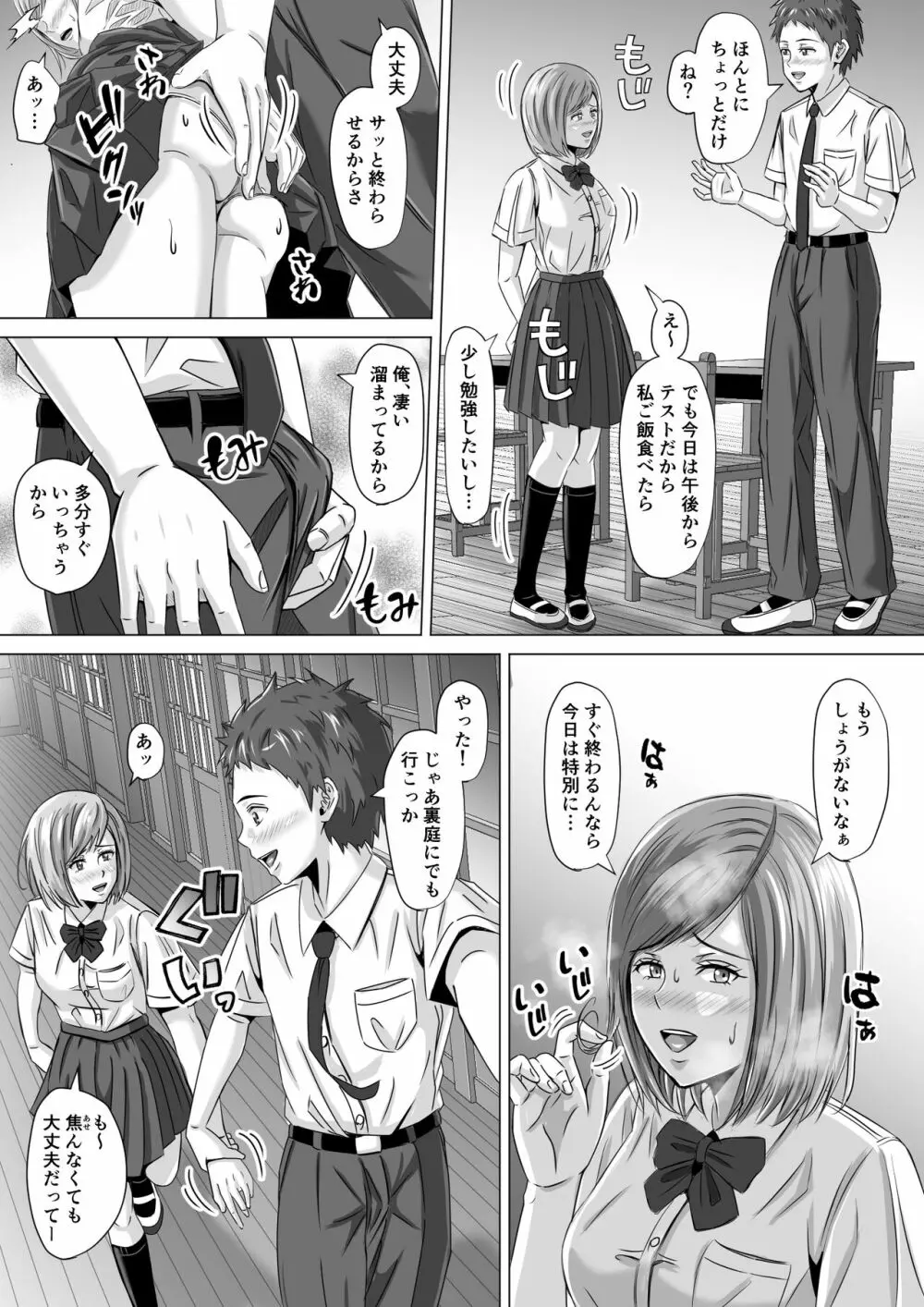 ド田舎暮らし2 Page.15