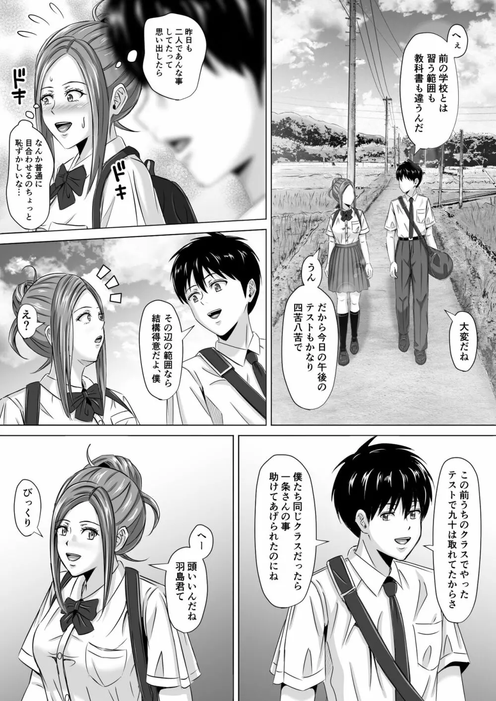 ド田舎暮らし2 Page.22