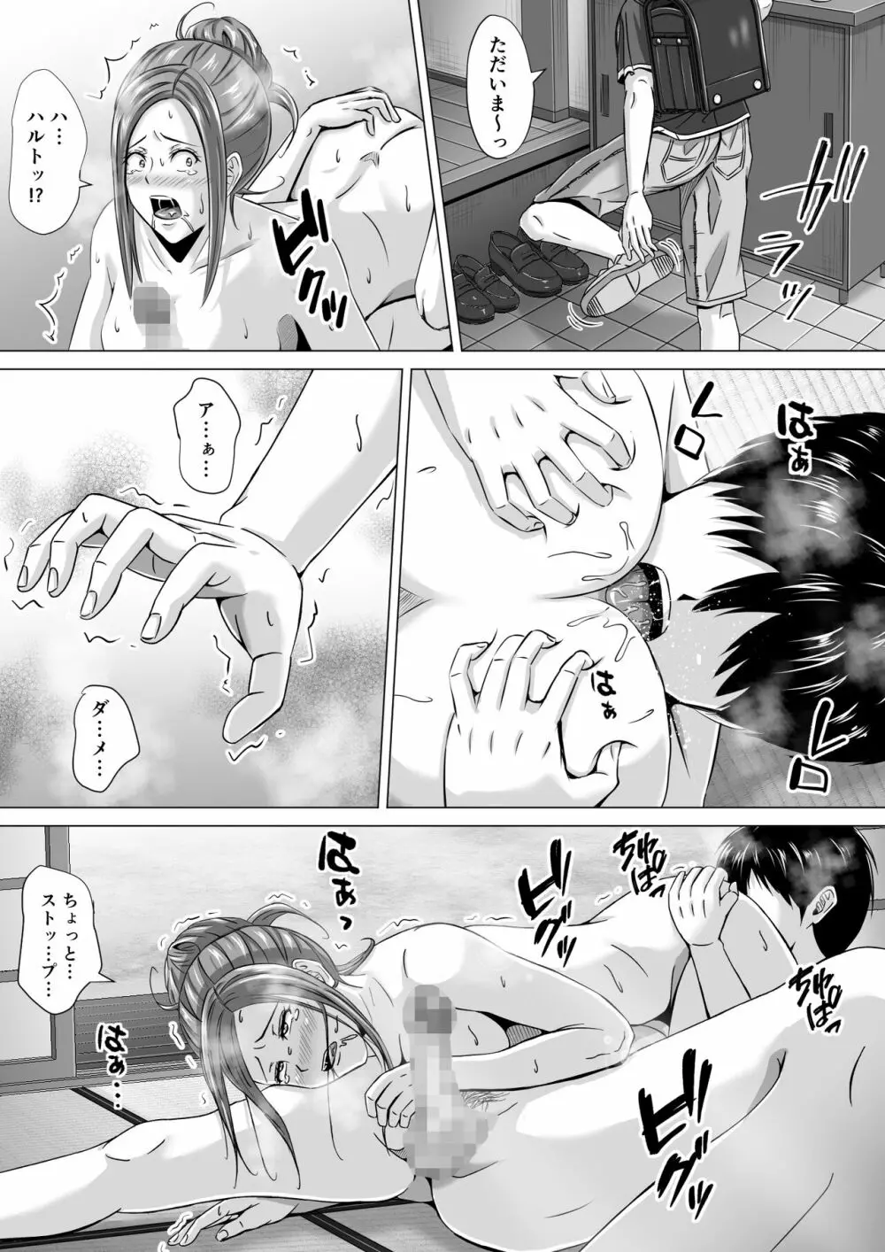 ド田舎暮らし2 Page.28