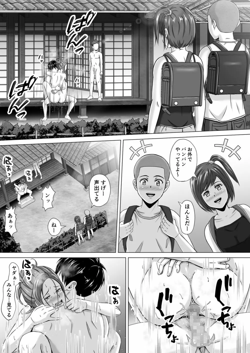 ド田舎暮らし2 Page.39