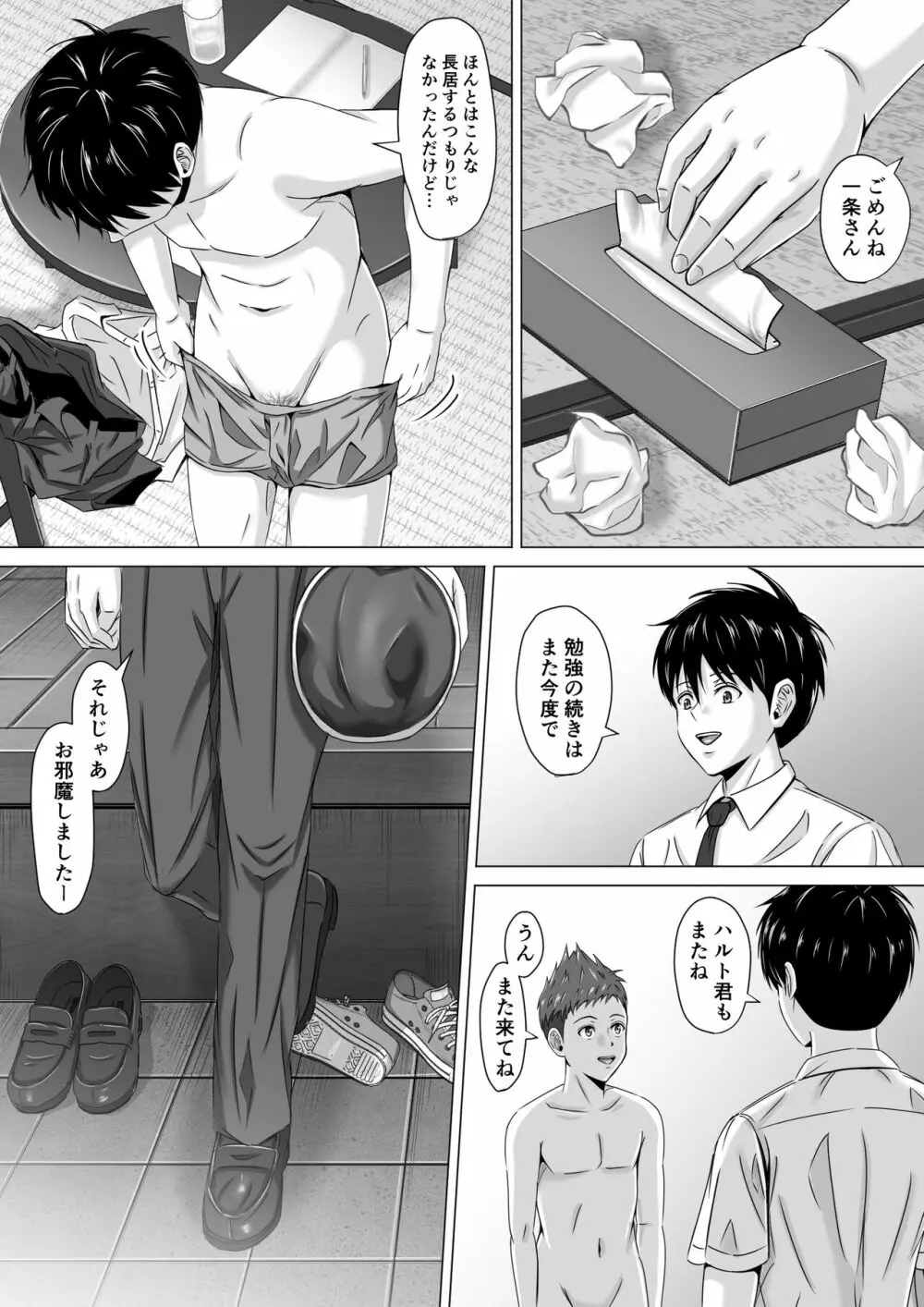 ド田舎暮らし2 Page.52