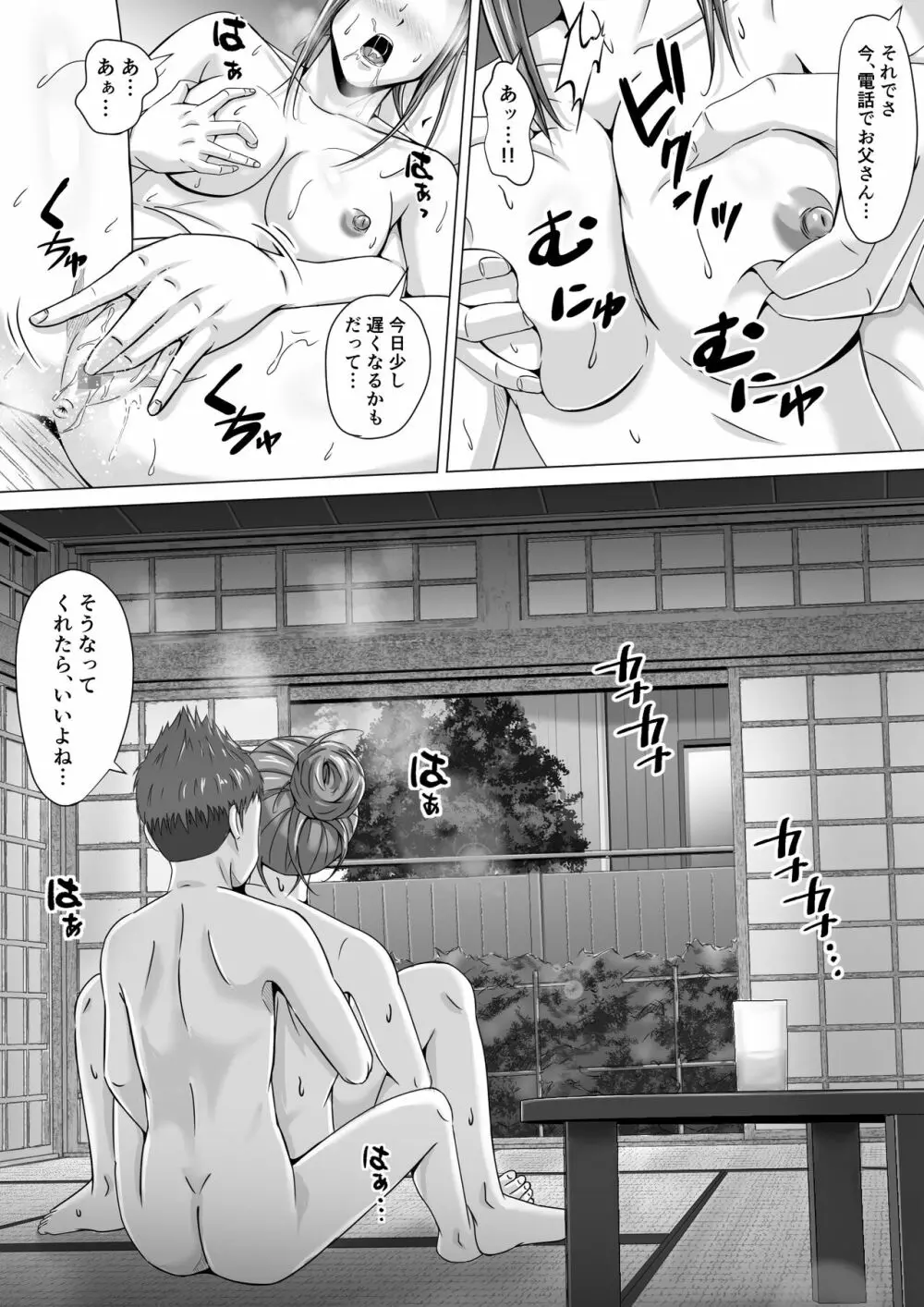 ド田舎暮らし2 Page.54