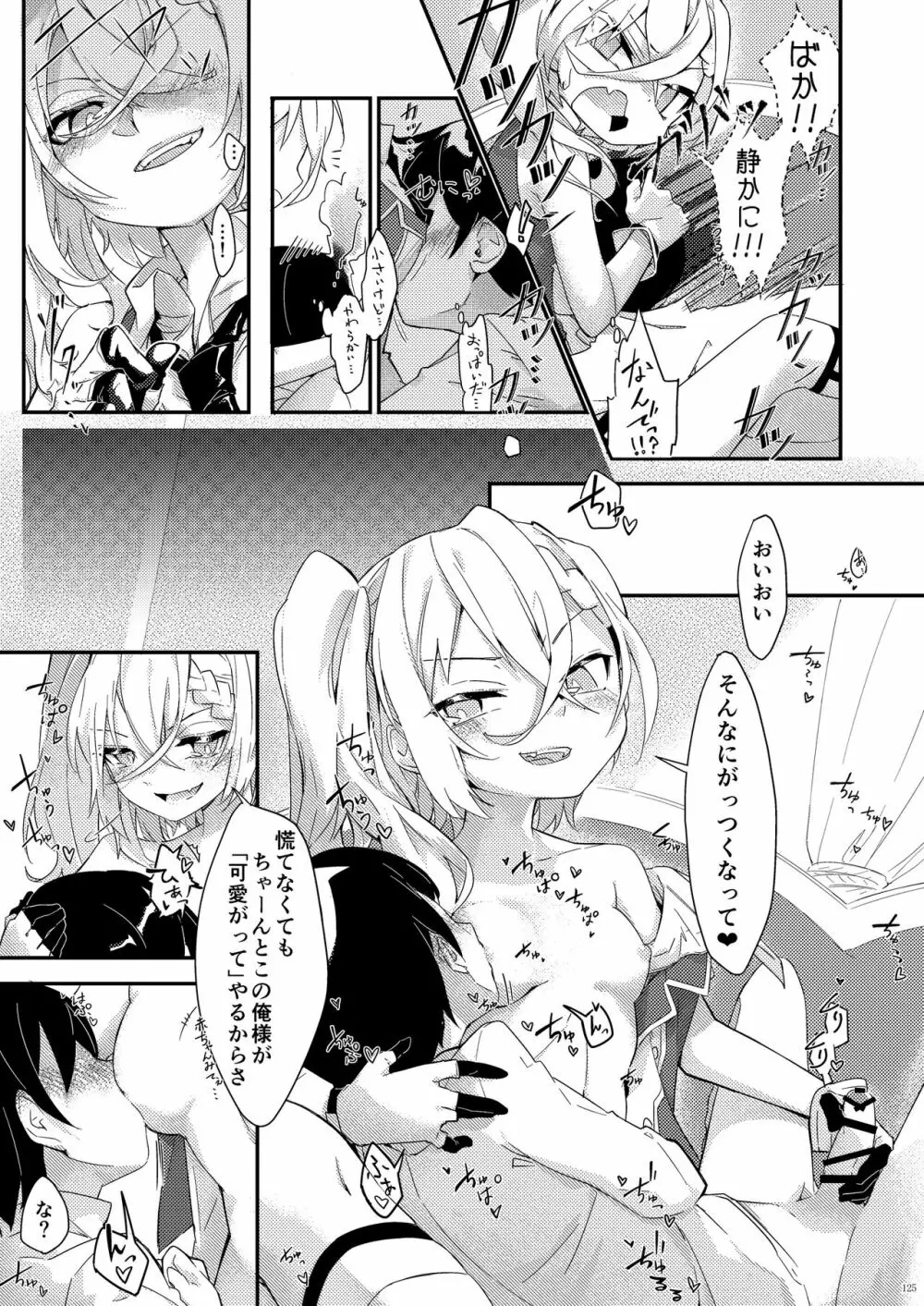 鉄血お姉ちゃんのショタ勧誘淫録 Page.125