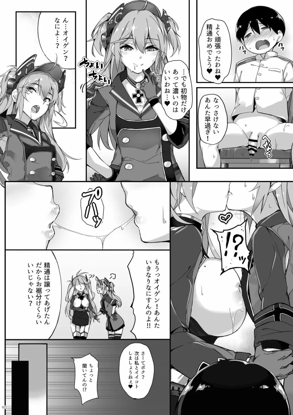 鉄血お姉ちゃんのショタ勧誘淫録 Page.22