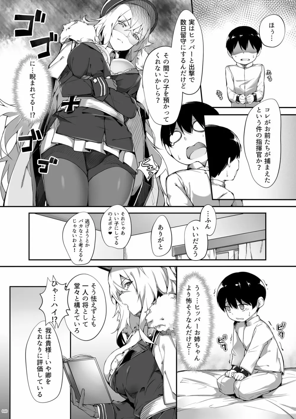 鉄血お姉ちゃんのショタ勧誘淫録 Page.40