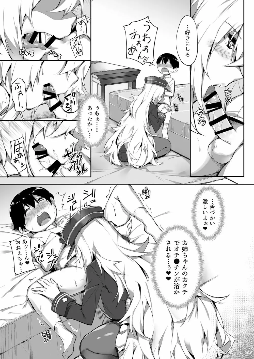 鉄血お姉ちゃんのショタ勧誘淫録 Page.45