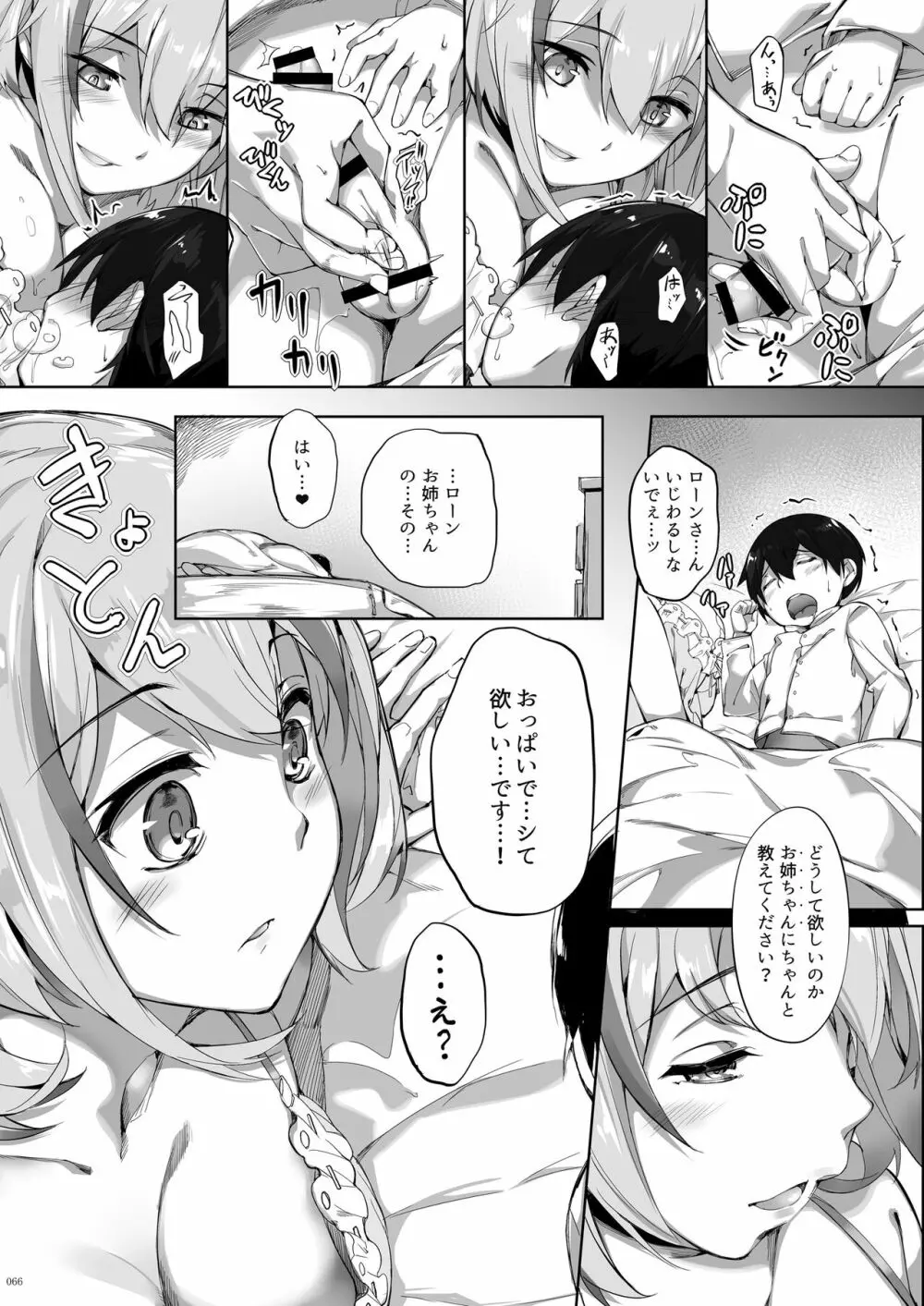 鉄血お姉ちゃんのショタ勧誘淫録 Page.66