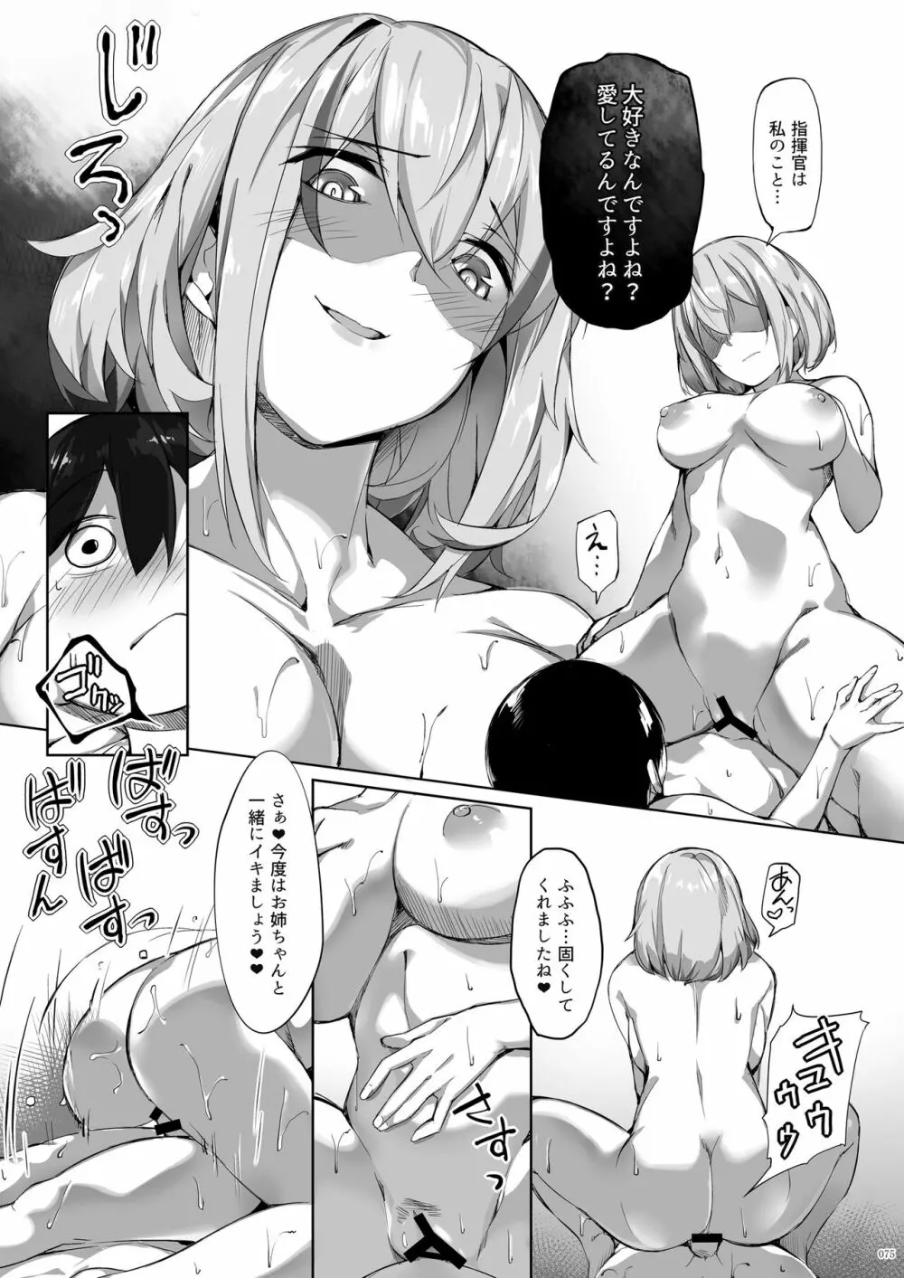 鉄血お姉ちゃんのショタ勧誘淫録 Page.75