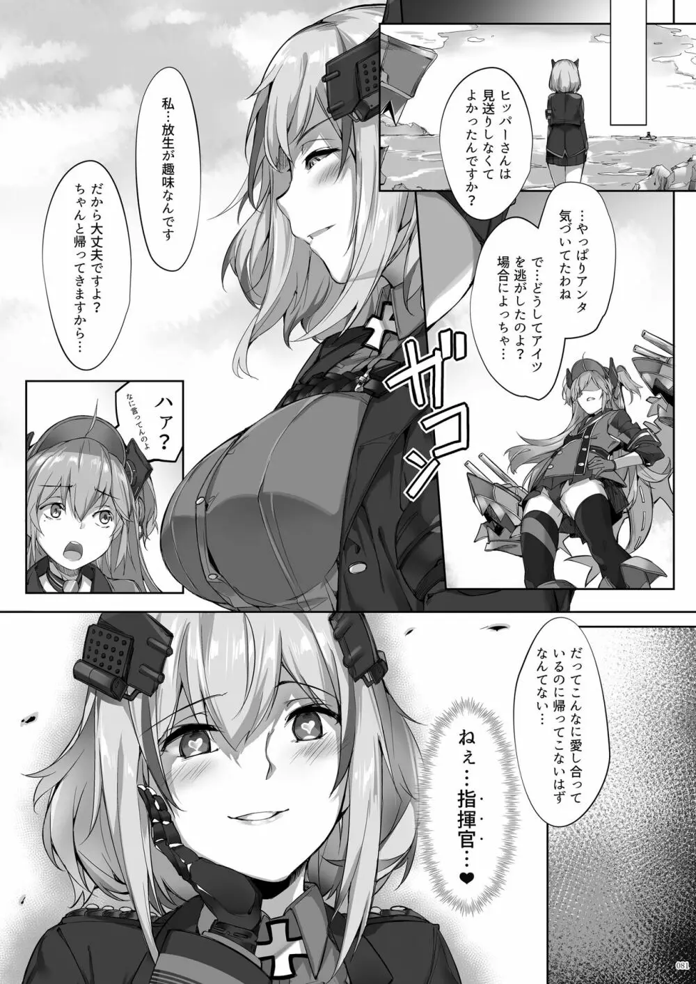 鉄血お姉ちゃんのショタ勧誘淫録 Page.81