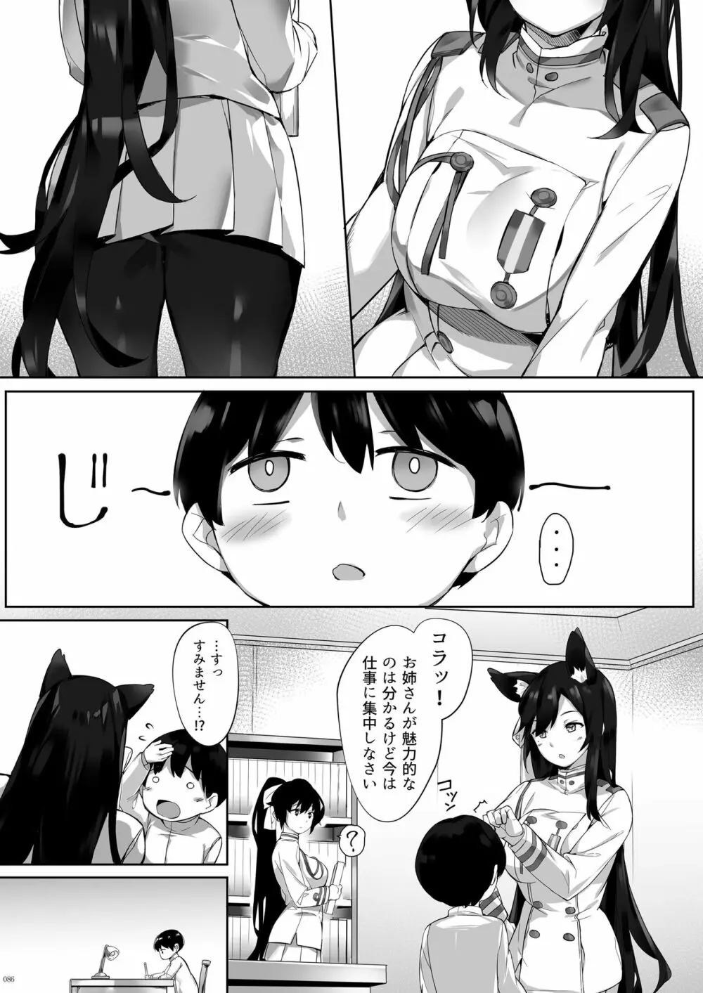 鉄血お姉ちゃんのショタ勧誘淫録 Page.86