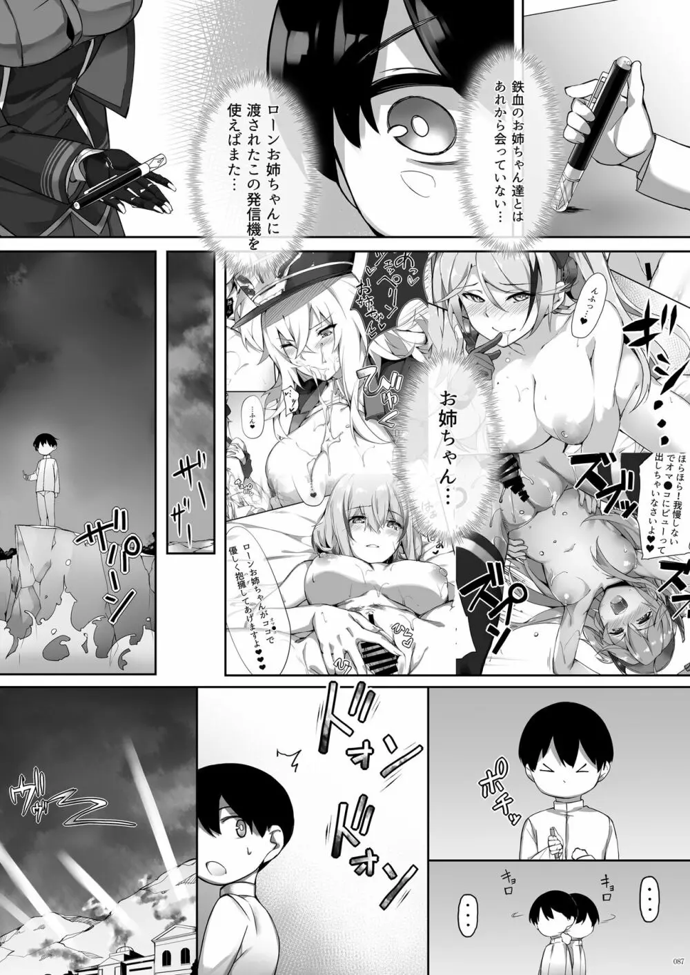 鉄血お姉ちゃんのショタ勧誘淫録 Page.87