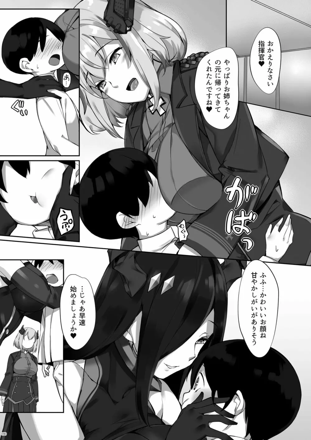 鉄血お姉ちゃんのショタ勧誘淫録 Page.90