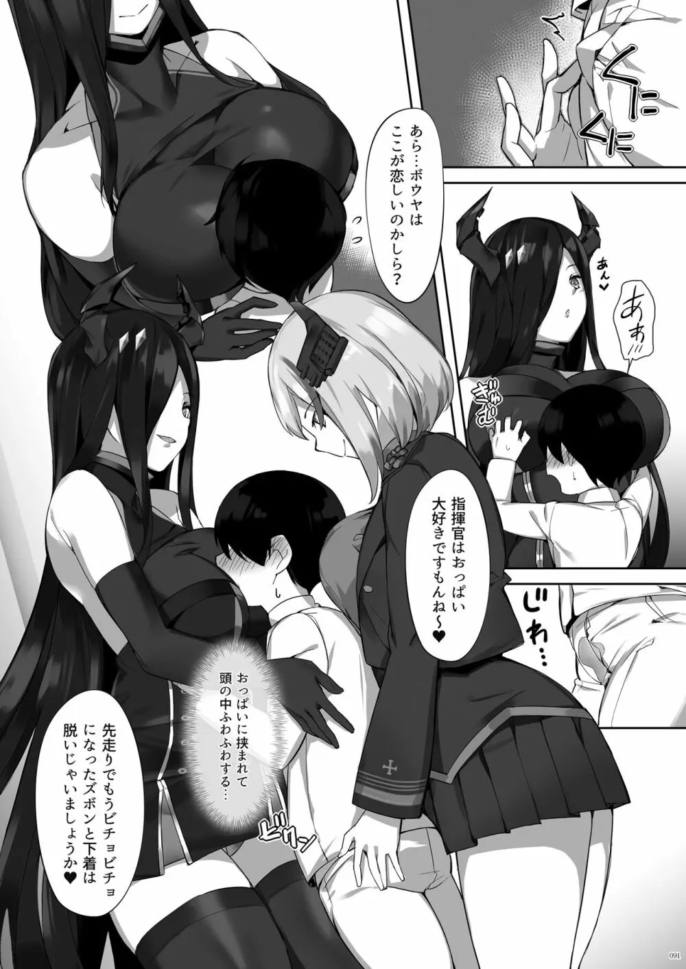 鉄血お姉ちゃんのショタ勧誘淫録 Page.91