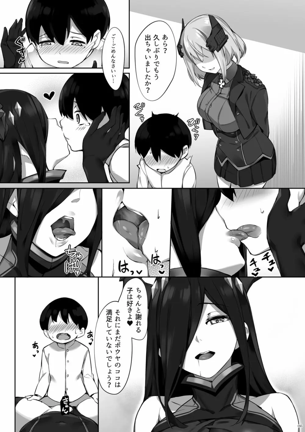 鉄血お姉ちゃんのショタ勧誘淫録 Page.95