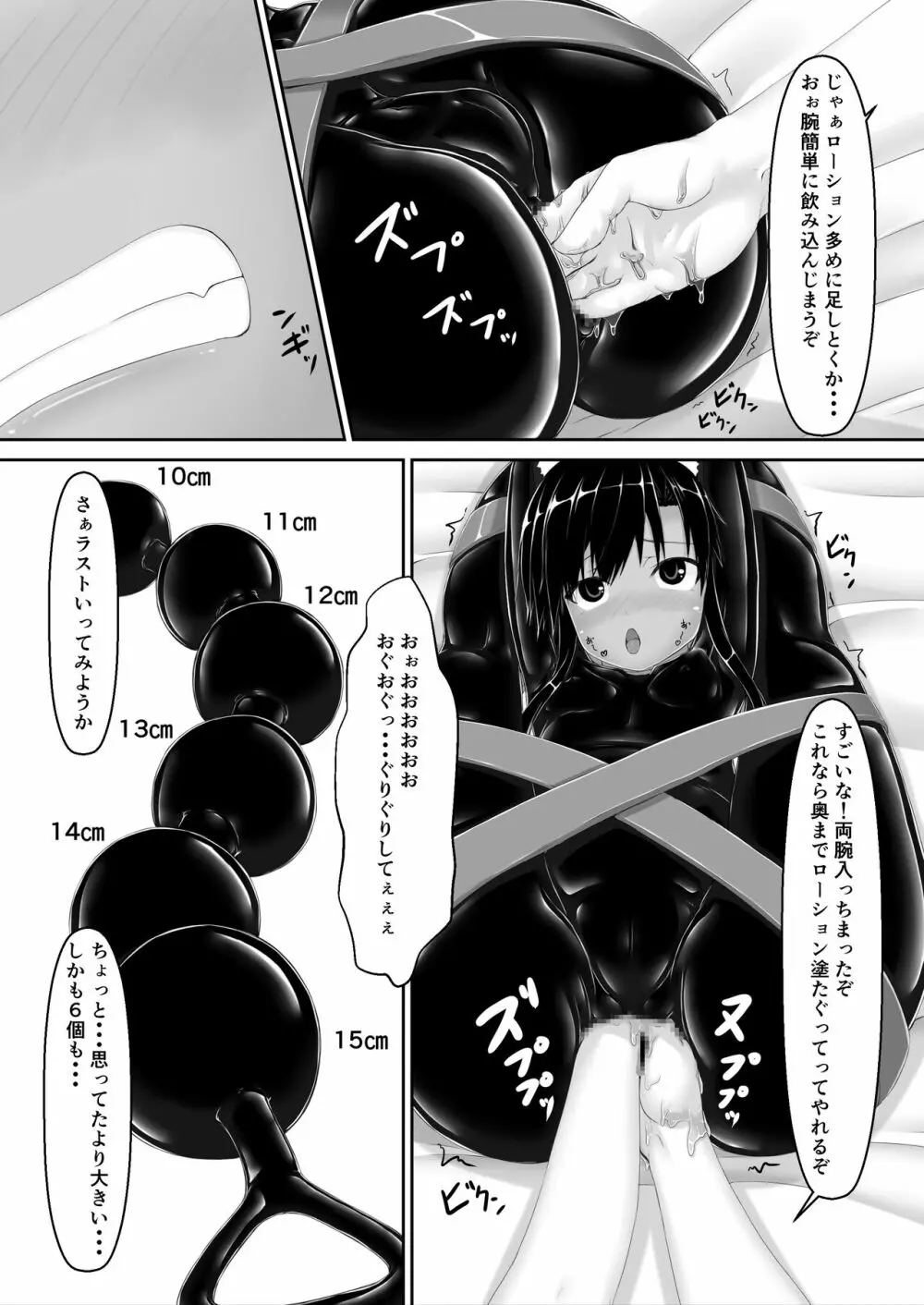 クロネコチョコアイス7 Page.28