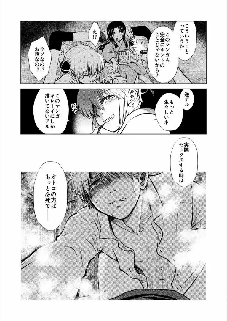 おりる秘密の階段、ふたりで。 Page.10