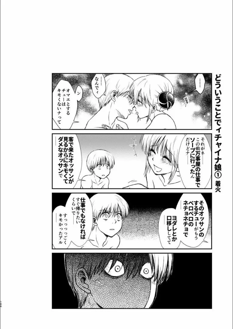 おりる秘密の階段、ふたりで。 Page.105