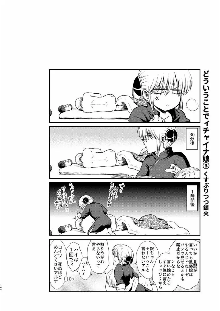 おりる秘密の階段、ふたりで。 Page.107