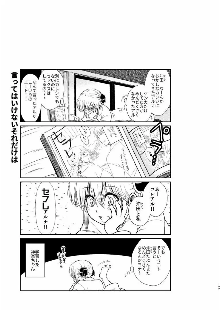 おりる秘密の階段、ふたりで。 Page.108