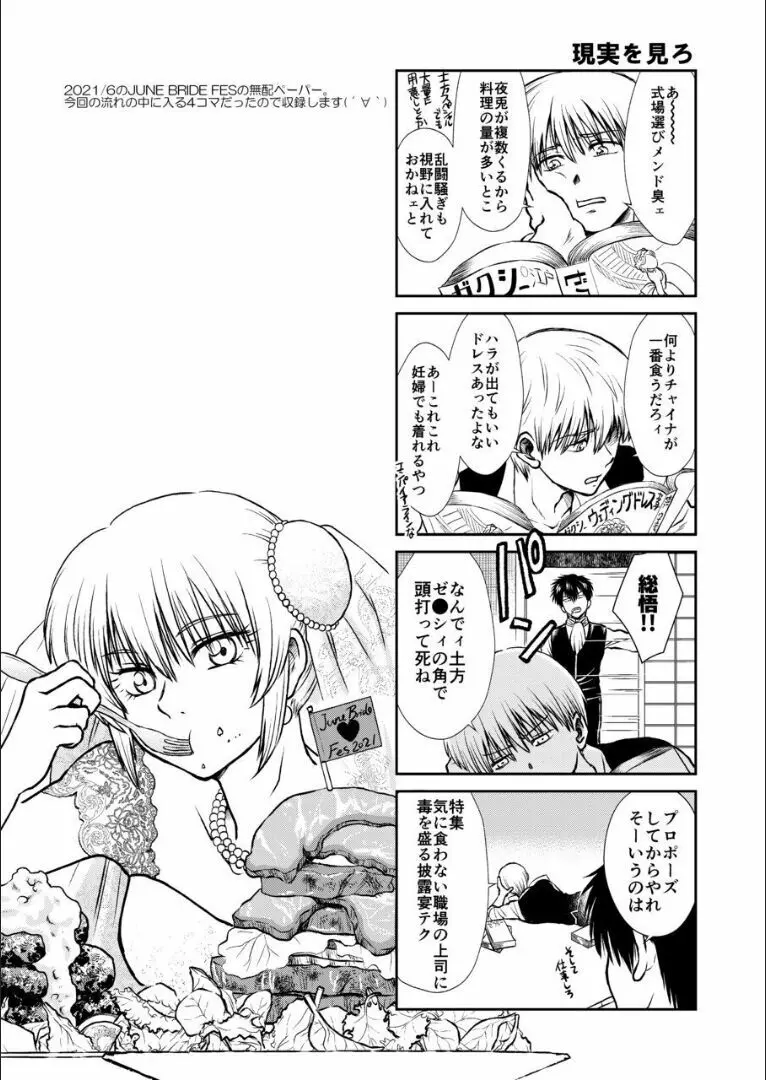 おりる秘密の階段、ふたりで。 Page.109