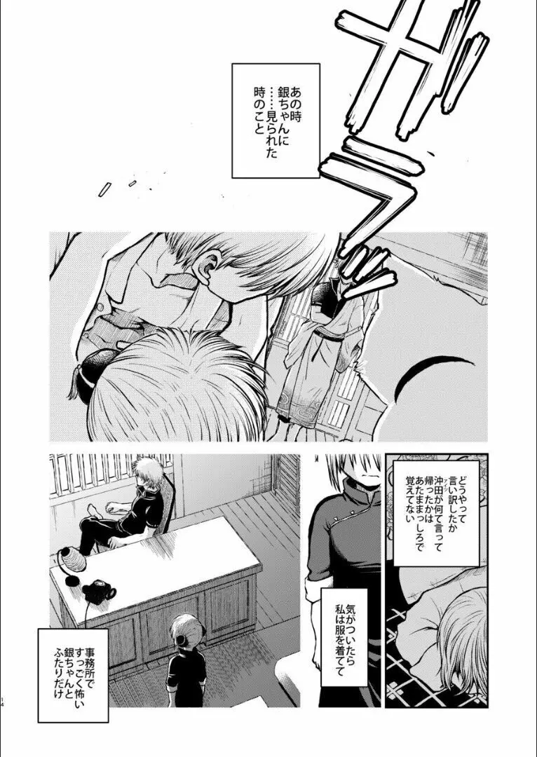 おりる秘密の階段、ふたりで。 Page.13