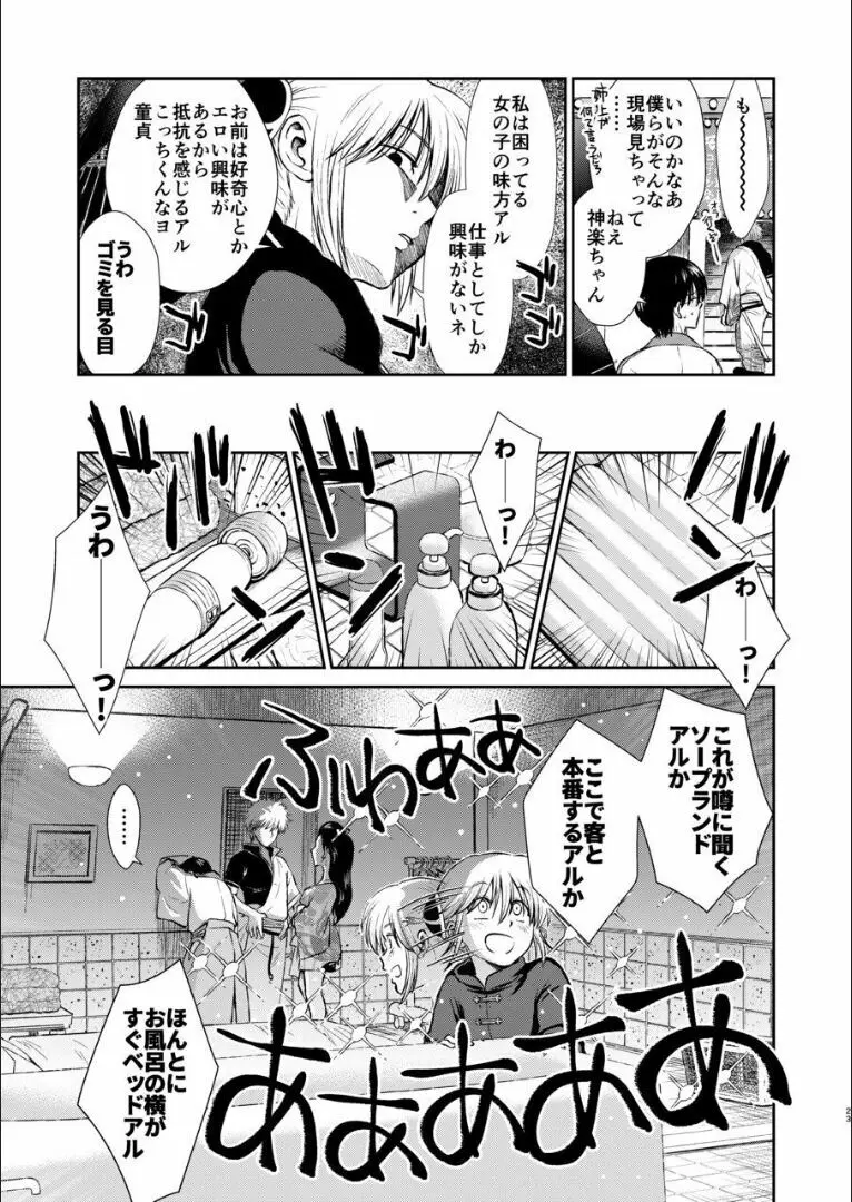 おりる秘密の階段、ふたりで。 Page.22