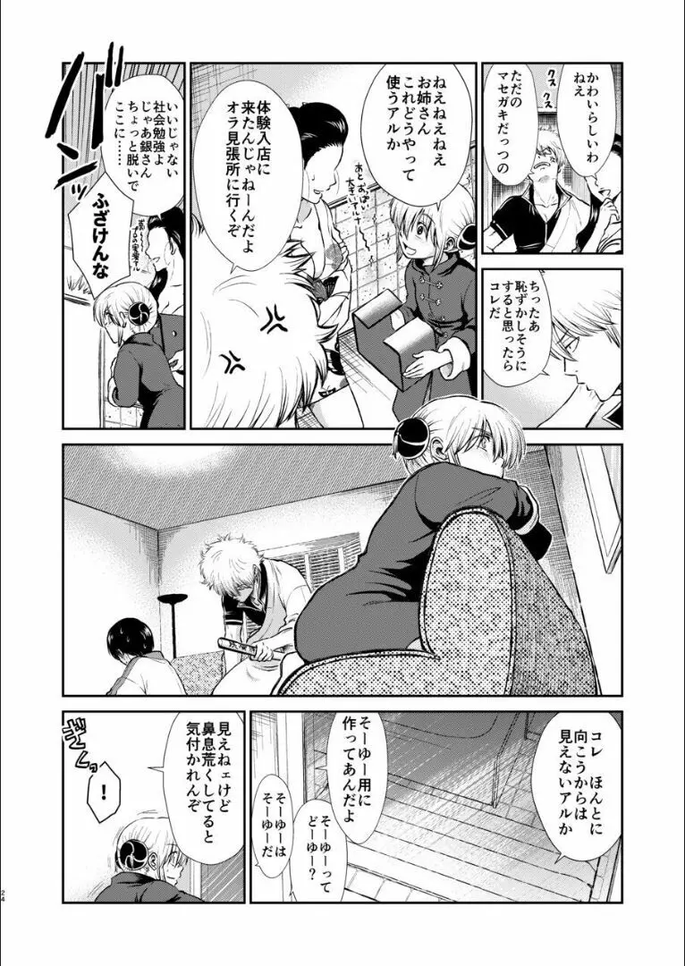 おりる秘密の階段、ふたりで。 Page.23