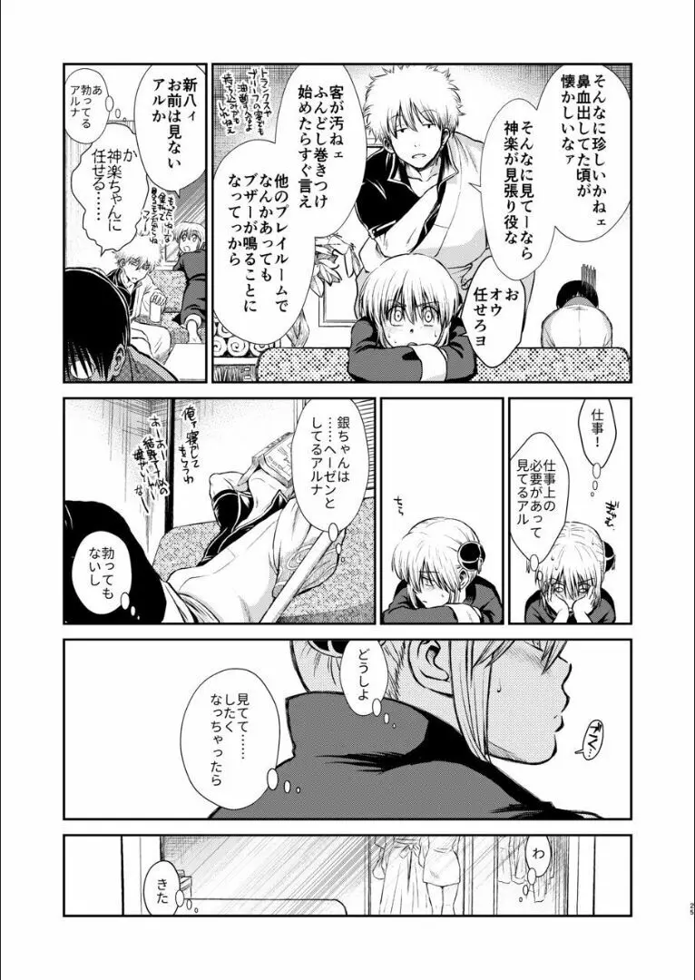 おりる秘密の階段、ふたりで。 Page.24