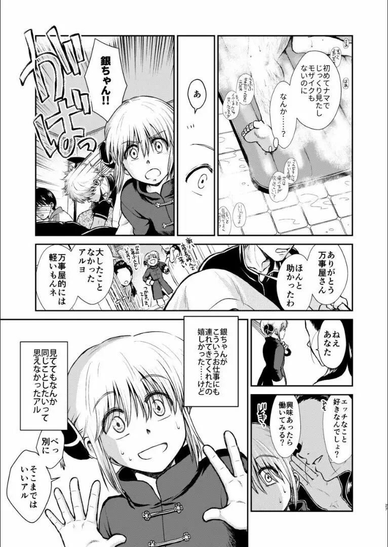 おりる秘密の階段、ふたりで。 Page.26