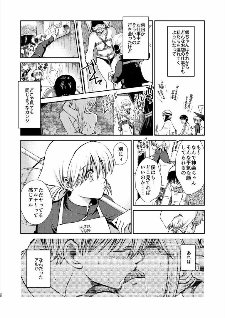 おりる秘密の階段、ふたりで。 Page.27