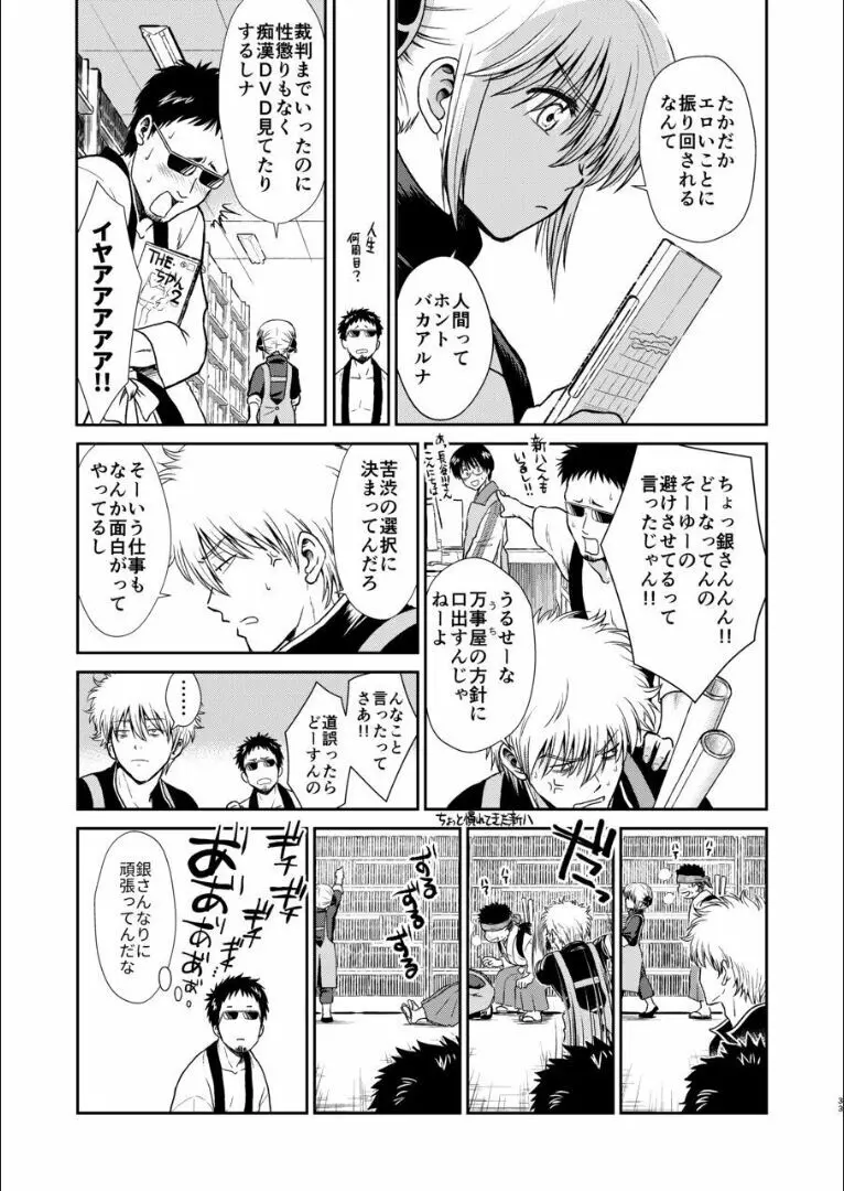 おりる秘密の階段、ふたりで。 Page.32