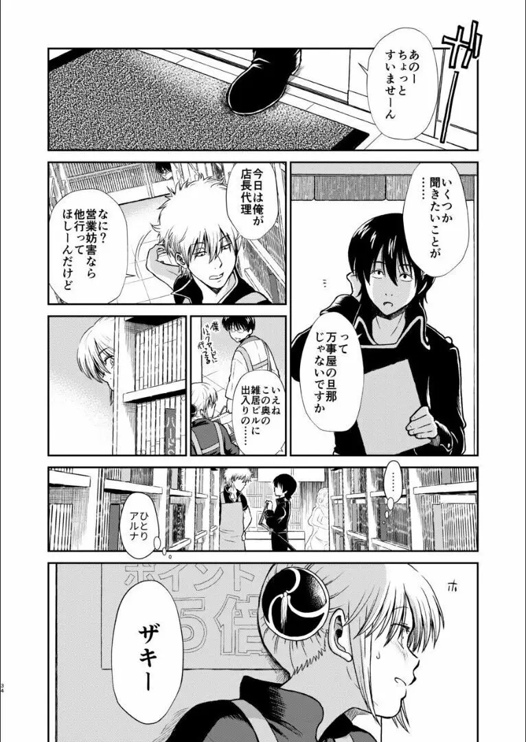 おりる秘密の階段、ふたりで。 Page.33