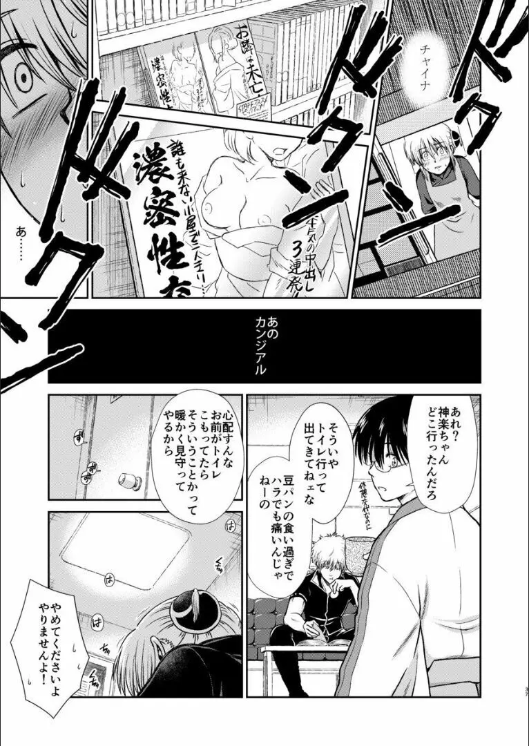 おりる秘密の階段、ふたりで。 Page.36