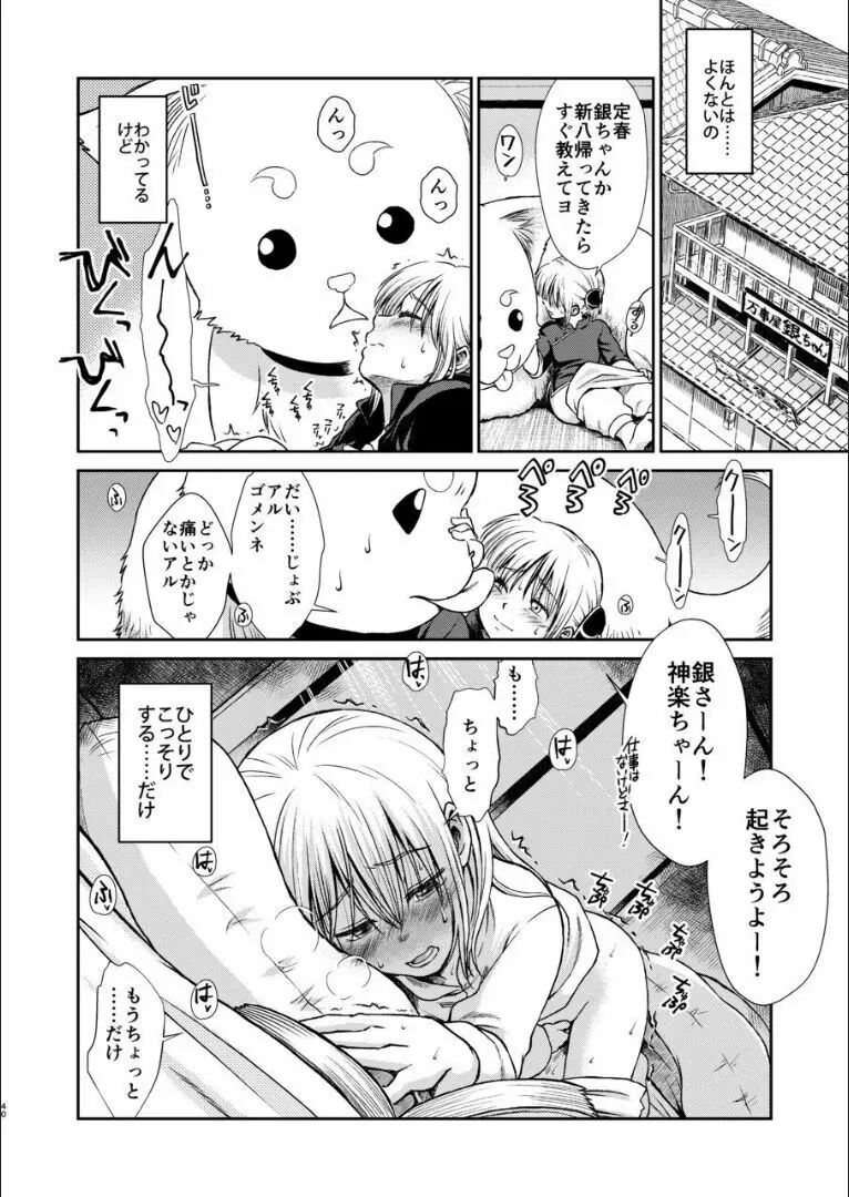 おりる秘密の階段、ふたりで。 Page.39