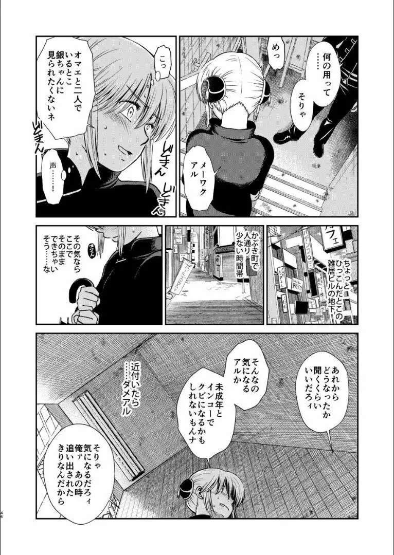 おりる秘密の階段、ふたりで。 Page.45